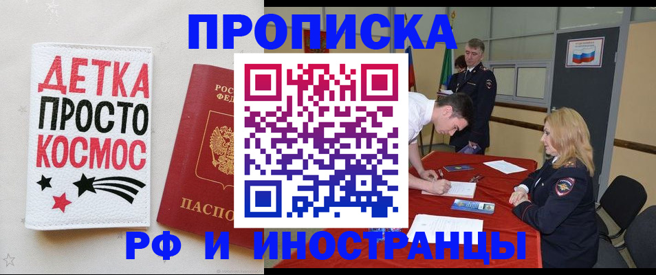 прописка для работы в Воткинске