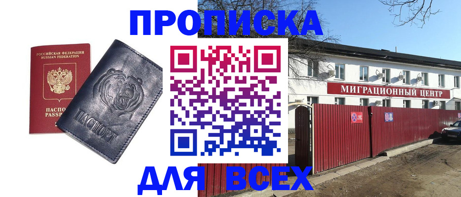 временная регистрация законно в Воткинске