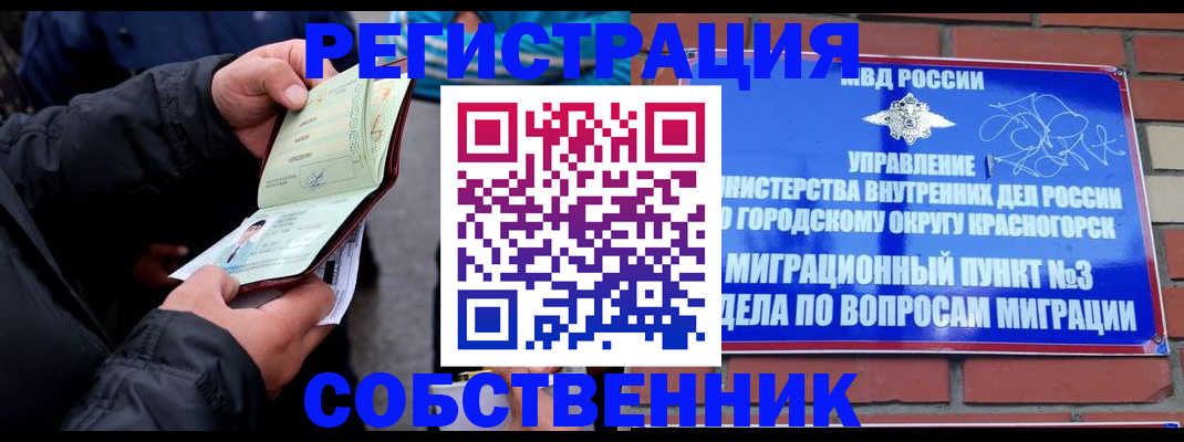 временная регистрация для школы в Воткинске
